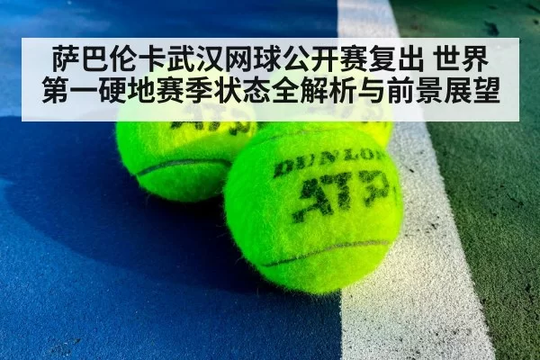 tennis ball on hard court